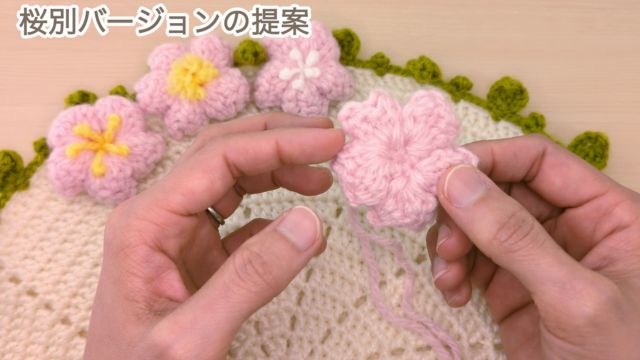 桜のフラワーブランケット　桜別バージョン（一筆書き）