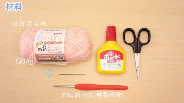 【かぎ針編み】桜モチーフ|組み立て式|材料