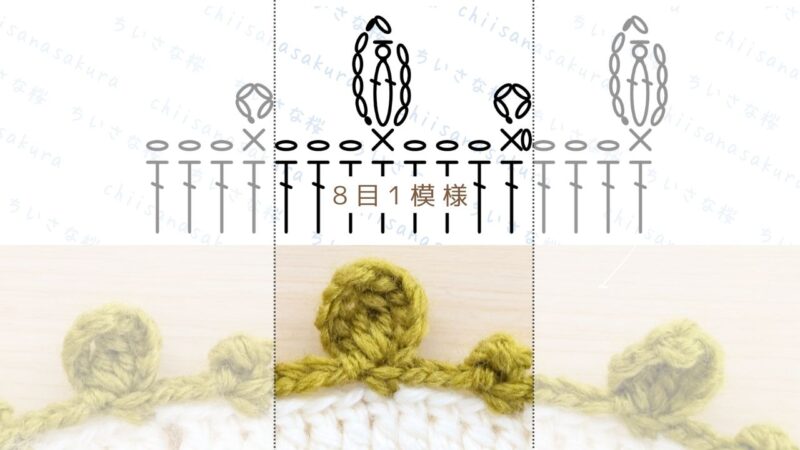 桜のフラワーブランケット　葉っぱの編み図