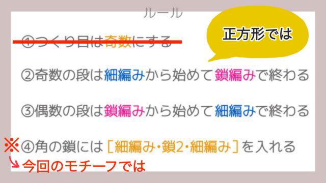 よね編みを中心から正方形に編む方法｜編み図で解説｜かぎ針編み　ルール（法則）