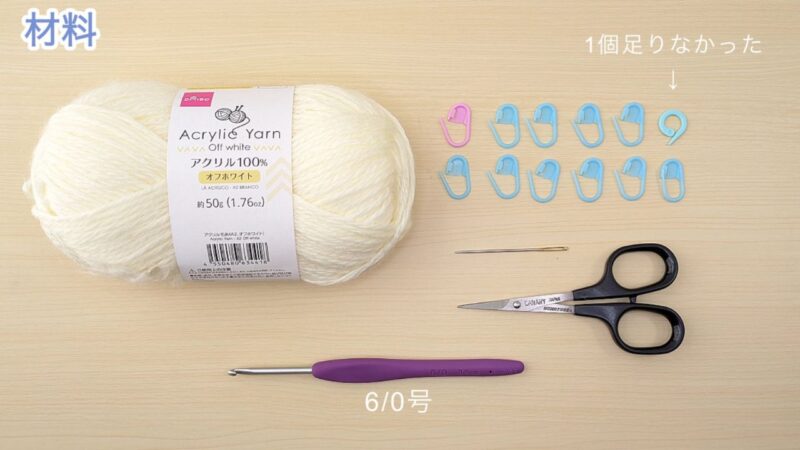 【かぎ針編み】失敗しにくい！目数を数えないサークルブランケットの編み方　材料