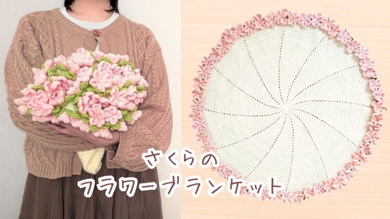 桜のフラワーブランケット　アイキャッチ