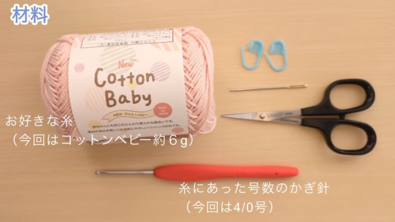 【かぎ針編み】初心者さんむけ🔰リボンモチーフの編み方　材料