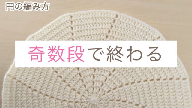 桜のフラワーブランケット　奇数段でおわる