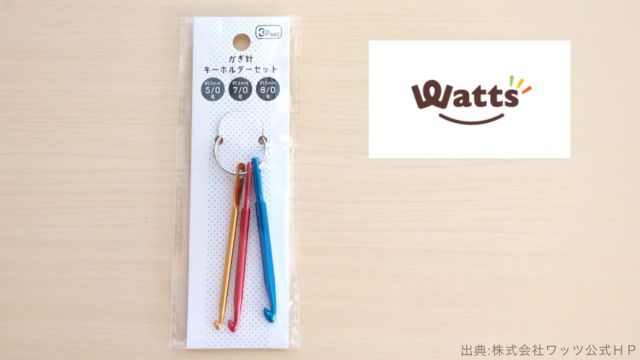 かぎ針キーホルダーは実際に編める？正直レビュー！　商品画像