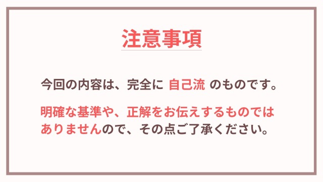 楕円考察｜注意事項