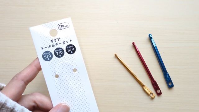 かぎ針キーホルダーは実際に編める？正直レビュー！　商品