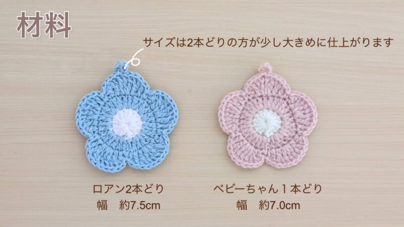 【かぎ針編み】お花モチーフの折りたためるボトルホルダー｜サイズ比較